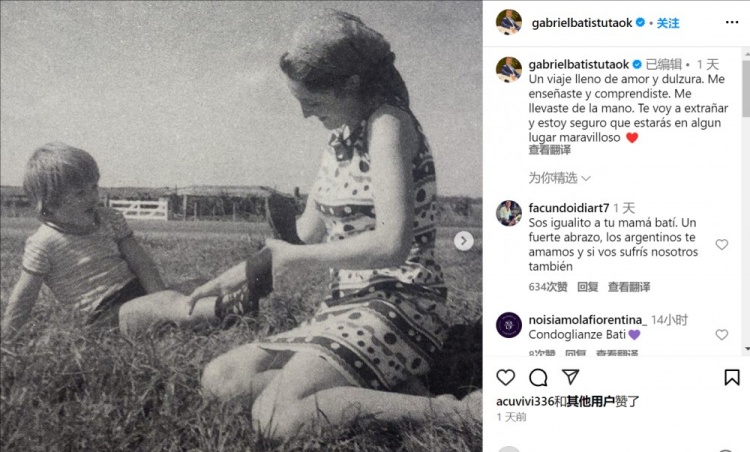 R.I.P.阿根廷傳奇巴蒂斯圖塔發(fā)文悼念母親去世，享年75歲