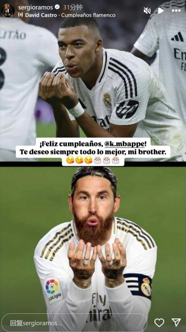 姆巴佩迎26歲生日，拉莫斯社媒曬同款慶祝動(dòng)作送上生日祝福