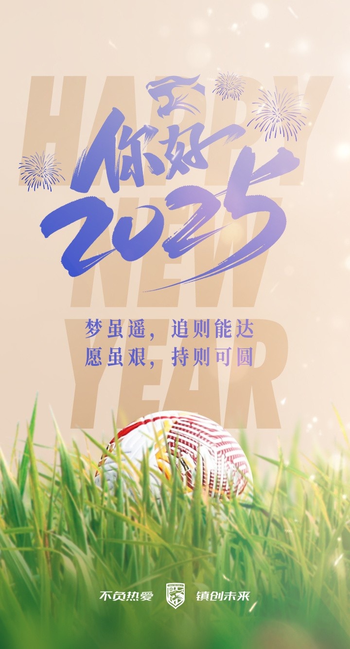 你好2025！新的一年，愿所有努力不被辜負，愿所有夢想都能開花